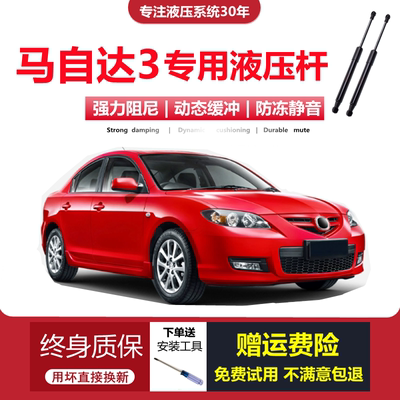 马3经典专用后备箱液压支撑杆