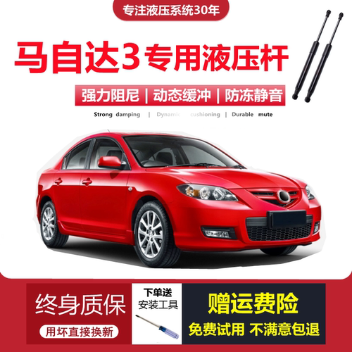 马3经典专用后备箱液压支撑杆