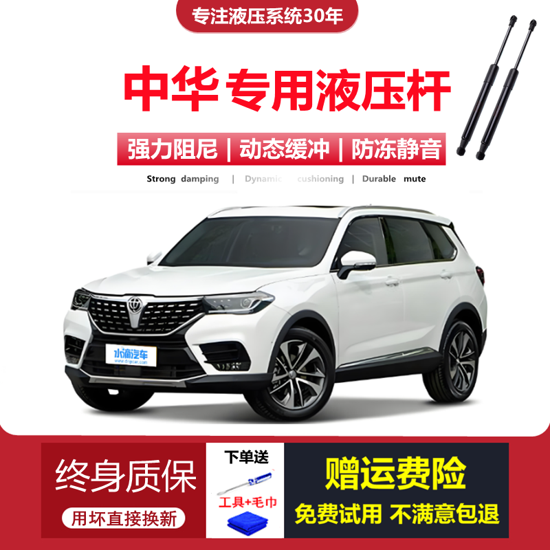 中华V3/V5/V6/V7后备箱液压杆