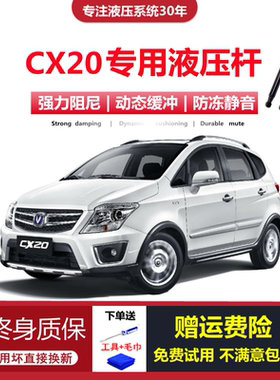 适配11/12/14年款长安CX20专用后备箱尾门液压支撑杆升降助力顶杆