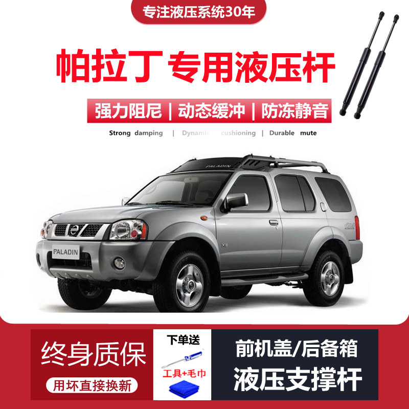 04-13款帕拉丁后备箱液压支撑杆