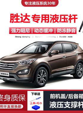 适配13/1415/17年款现代胜达专用前引擎机盖后备箱尾门液压支撑杆
