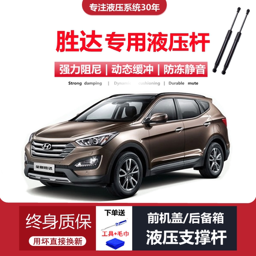 13-17款胜达前机盖/后备箱液压杆
