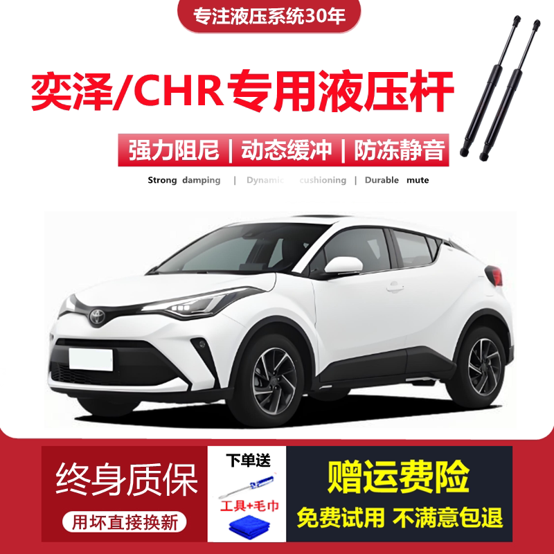 奕泽/CHR专用后备箱液压杆