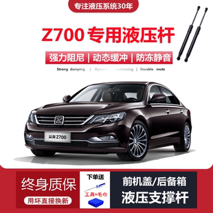 適配16 眾泰Z700專用前引擎發(fā)動機(jī)蓋液壓支撐桿助力頂桿 18年款