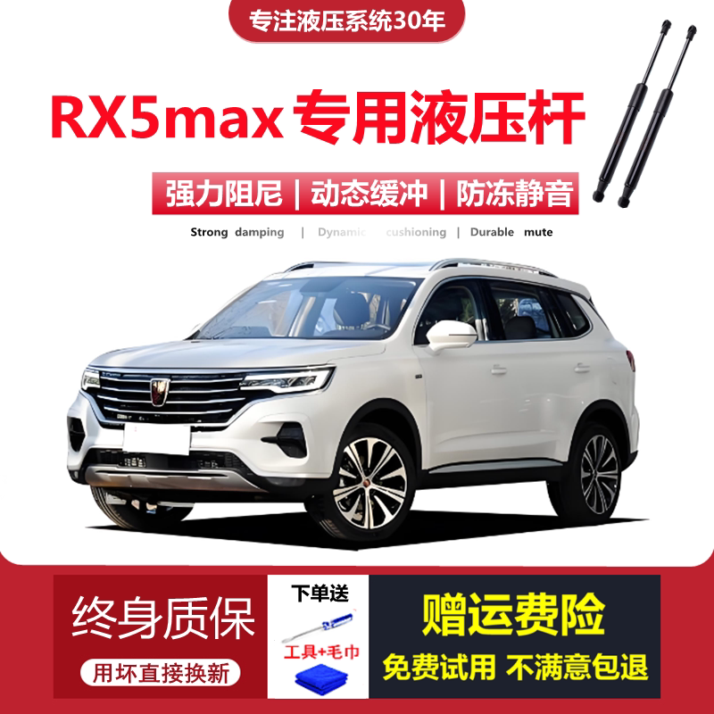 适用荣威RX5MAX专用前机盖液压杆