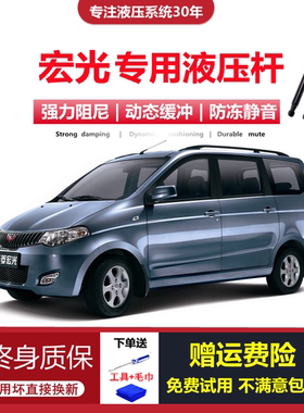 适配五菱宏光S1S3V汽车后备箱尾门液压支撑杆plus后背门支架顶杆