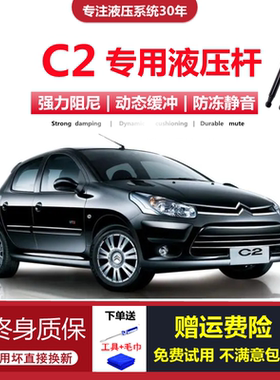 06/07/08/10/12/13年款雪铁龙c2专用后备箱液压杆尾门支撑杆顶杆