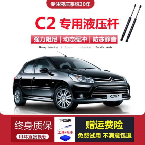 雪铁龙C2专用后备箱液压支撑杆
