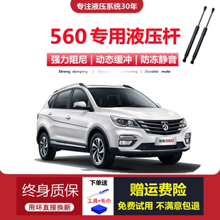 适配15/16/17年款宝骏560专用后备箱尾门液压支撑杆伸缩助力顶杆