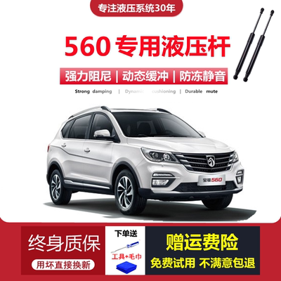 15-17款宝骏560专用后备箱液压杆