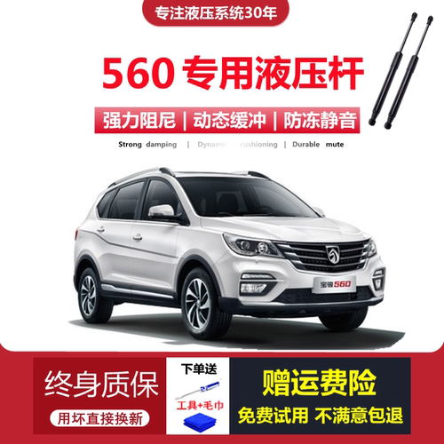 15-17款宝骏560专用后备箱液压杆