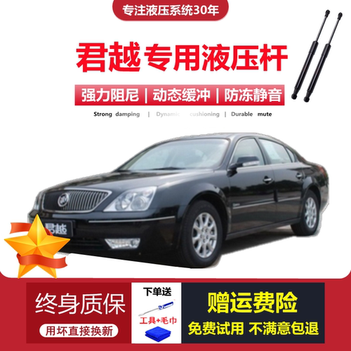 06-12款君越专用液压支撑杆