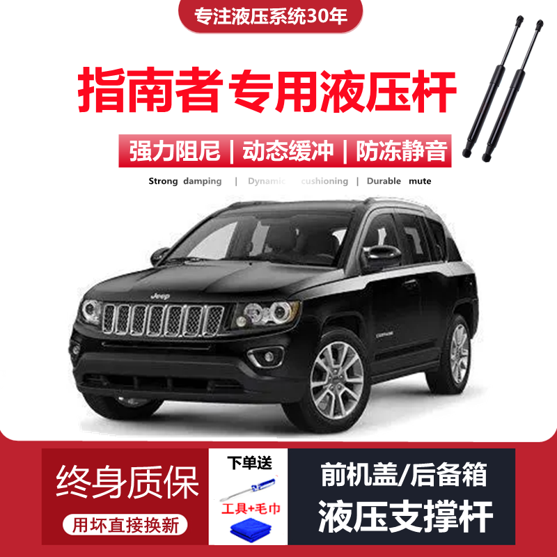 进口指南者专用后备箱液压杆