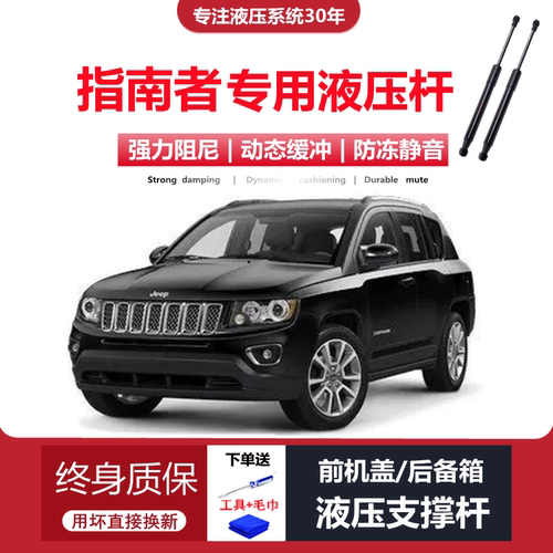 进口指南者专用后备箱液压杆