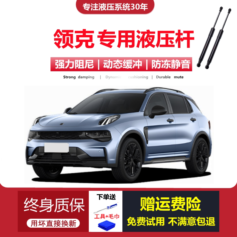 领克车系专用液压支撑杆