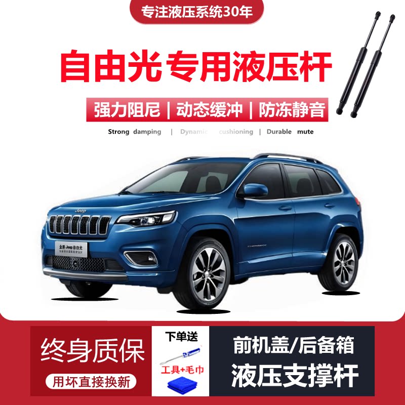 自由光专用液压支撑杆