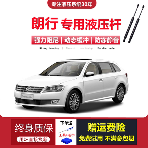 朗行朗境专用后备箱液压杆