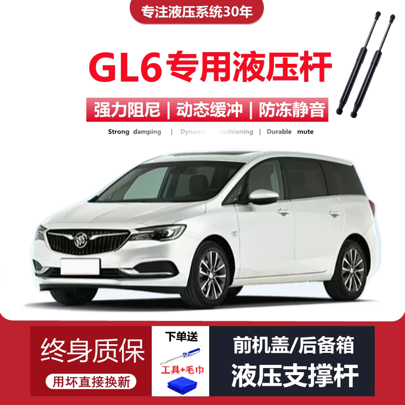 适配别克GL6后备箱液压杆