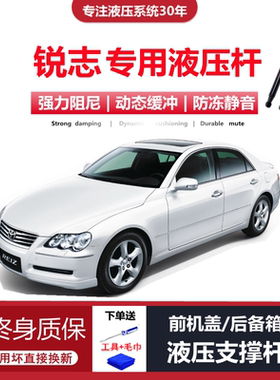 05-09款锐志专用机盖/尾门液压杆