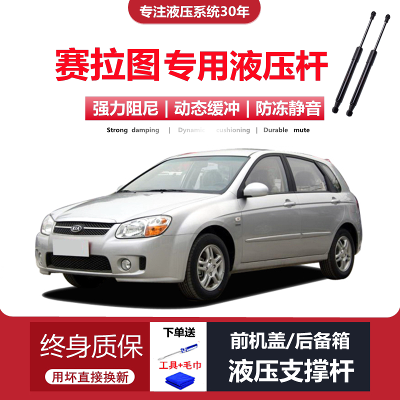 赛拉图欧风专用液压支撑杆