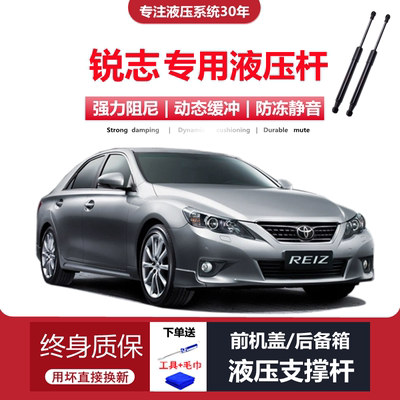 10-18款锐志专用前机盖液压杆