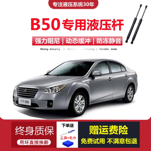 09-15款奔腾B50专用后备箱液压杆