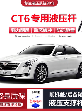 16/17/19/2022年款凯迪拉克CT6专用前引擎发动机盖液压支撑杆顶杆