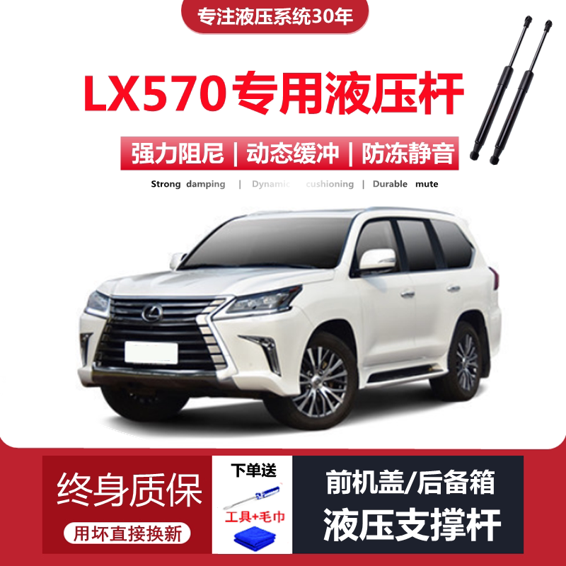 LX570专用前机盖液压杆
