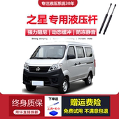 适配长安之星2 9代后备箱尾门液压杆背门支撑杆伸缩气顶杆