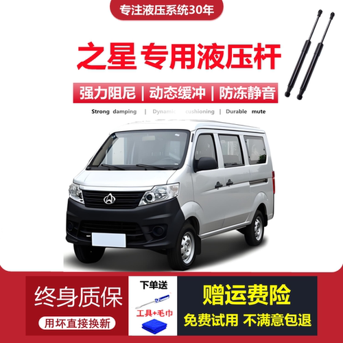 长安之星系列专用液压杆