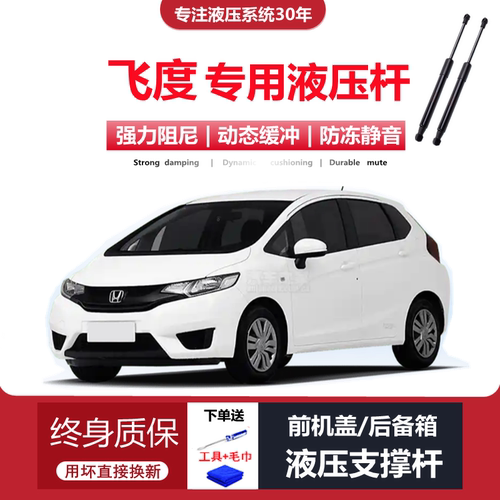 飞度专用后备箱液压杆