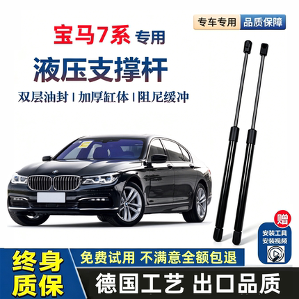 适配宝马7系730/740/750前引擎发动机盖液压支撑杆原厂装支架顶杆