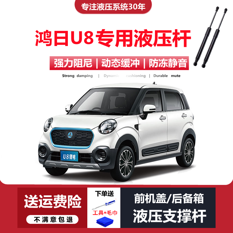 鸿日U8电动车专用尾门液压支撑杆