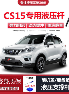 适配16/17/1819年老款长安CS15专用后备箱尾门液压支撑杆伸缩顶杆
