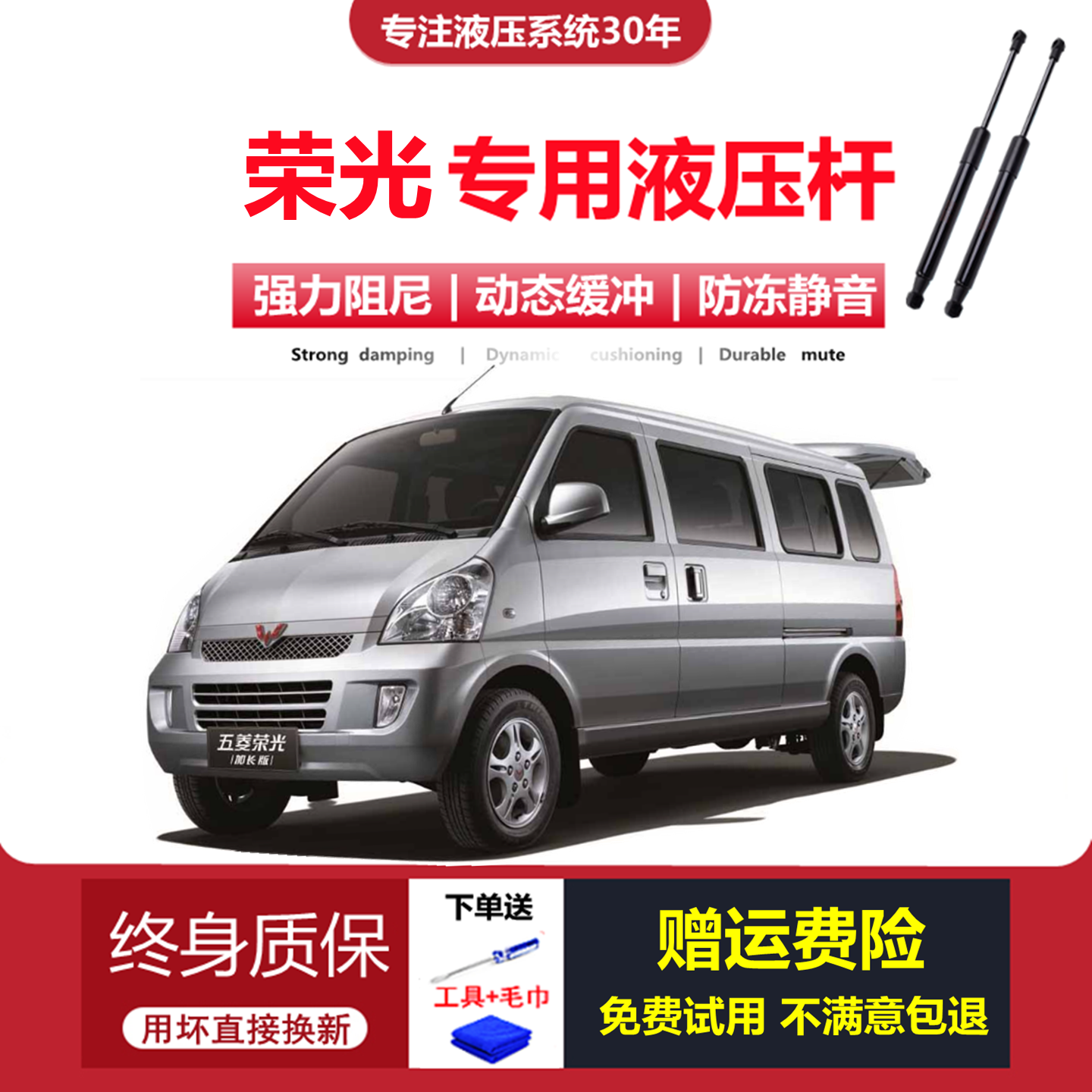 五菱荣光专用后备箱液压杆