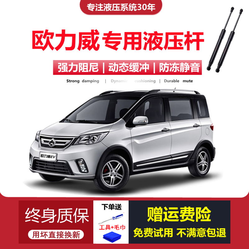 适配长安欧力威/EV后备箱液压杆