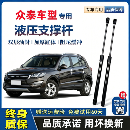 众泰T600大迈X5专用液压支撑杆