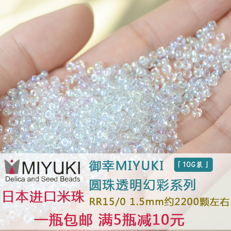 御幸MIYUKI日本进口透明幻彩米珠