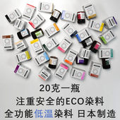 日本进口桂屋棉布丝绸羊毛尼龙染色剂聚酯树脂低温手工DIY染色剂