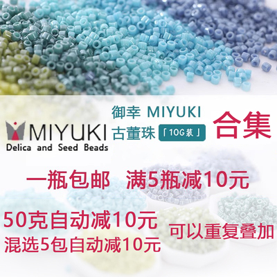日本御幸MIYUKI米珠串珠