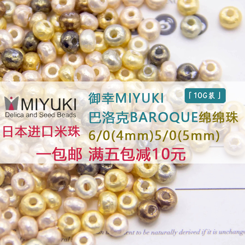 御幸MIYUKI巴洛克珍珠绵绵珠