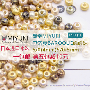 日本进口米珠 御幸MIYUKI巴洛克珍珠绵绵珠4mm散珠子手工DIY材料