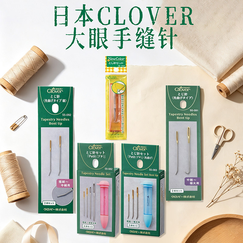日本CLOVER毛衣缝合针收纳盒图片