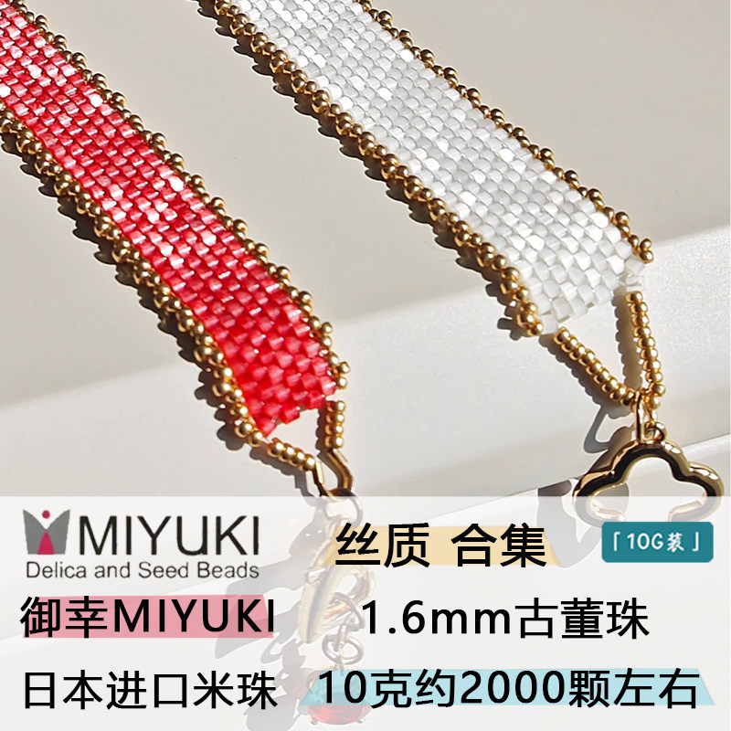 日本古董珠进口MIYUKI御幸丝质米珠琉璃珠diy手工手法绣珠散珠