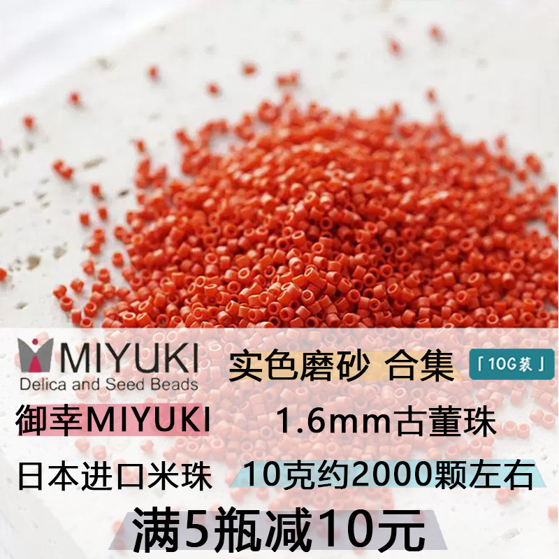 MIYUKI御幸日本进口古董米珠