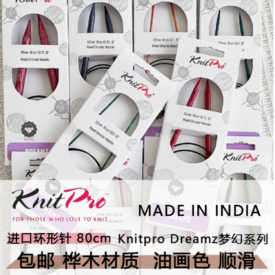 进口KNITPRO梦幻色环形针包邮