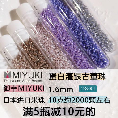 日本御幸MIYUKI古董珠蛋白灌银