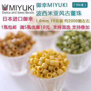 串珠米珠手工DIY珠子 日本进口MIYUKI御幸古董珠1.6mm波西米亚风格