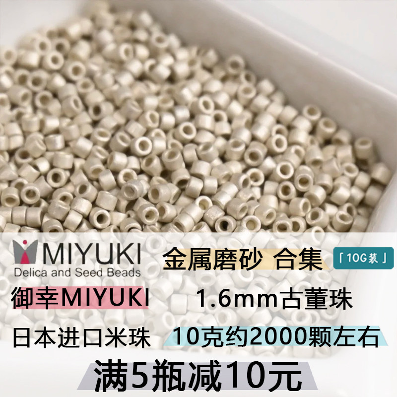 日本古董MIYUKI金属磨砂米珠